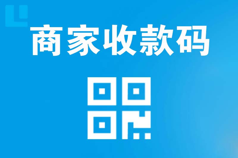 富裕拉卡拉商家收款码
